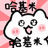 [米糕的精神状态_哈基米]