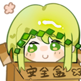 [infp日常_安全盒]