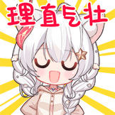 理直气壮
