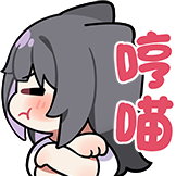 [哈基蜜集_哼喵]