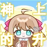 [Neuro sama动态表情包_神的上升]