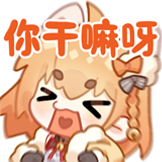 [艾露露装扮表情包_你干嘛呀]