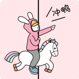 [TINO_冲鸭]