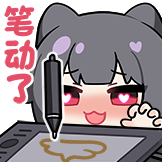 [哈基蜜集_笔在画画]