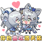 [歌行宇宙表情包_喜欢洛天依]