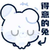 [Niko和Miya烟花祭_得意的兔]