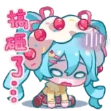 [初音未来征稿收藏集动态_搞砸了]