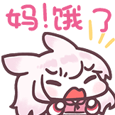 [兔耳娘 粉色心动预警_妈！饿了]