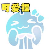 [UPOWER_629601798_可爱捏]