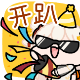 [伊索尔Sol_开趴]