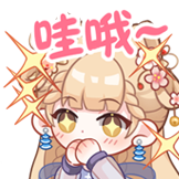 [笙歌_赞叹]