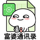 [乖巧宝宝系统入侵_通讯表格]