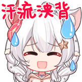 汗流浃背