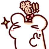 [仓鼠松鼠_赞]