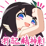 [UPOWER_283886865_精神来了]