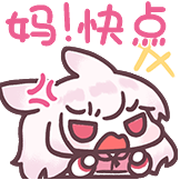[兔耳娘 粉色心动预警_妈！快点]