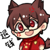 退钱