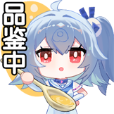 [大会员专属身份表情包_品鉴中]