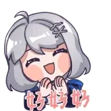 [星瞳·动态表情包_好欸好欸]