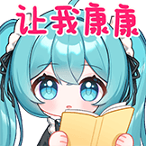 [星辉颂歌表情包_让我康康]