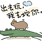 [水豚阿米go_粗去玩]