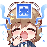 [沐霂小日常_打哈欠]