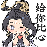 [一念逍遥收藏集_给你比心]