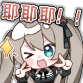 [小柔-倾夏柔光表情包_耶耶耶]