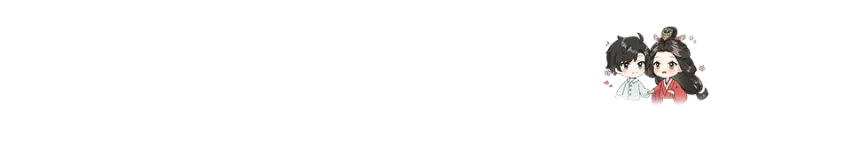 古相思曲