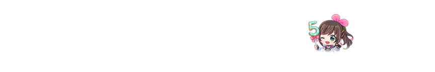绊爱第二弹