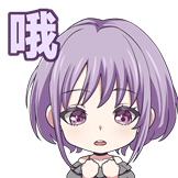 [mujica夜愿华章表情包_哦]