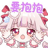 [眞白花音冬日绮梦_要抱抱]