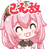 [粉妆玉琢_已无敌]