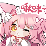 [雪域收藏集表情包_啾咪]