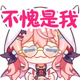 [早稻叽潮妹_不愧是我]