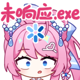 [小铃久绘_未响应]