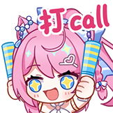 [小铃久绘_打call]