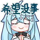 [希月萌奈_希望没事]