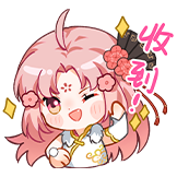 [夏日狂想曲_收到]