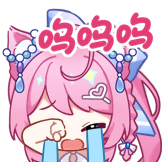 [小铃久绘_呜呜呜]