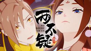No Doubt In Us Bilibili E1