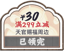 天官赐福