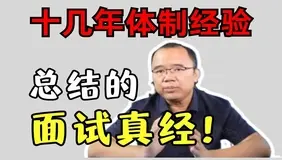 从小白到面霸的必经之路