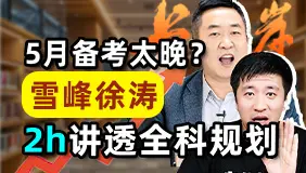 中分段要不要学临床？