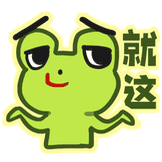 就这