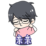 亲亲