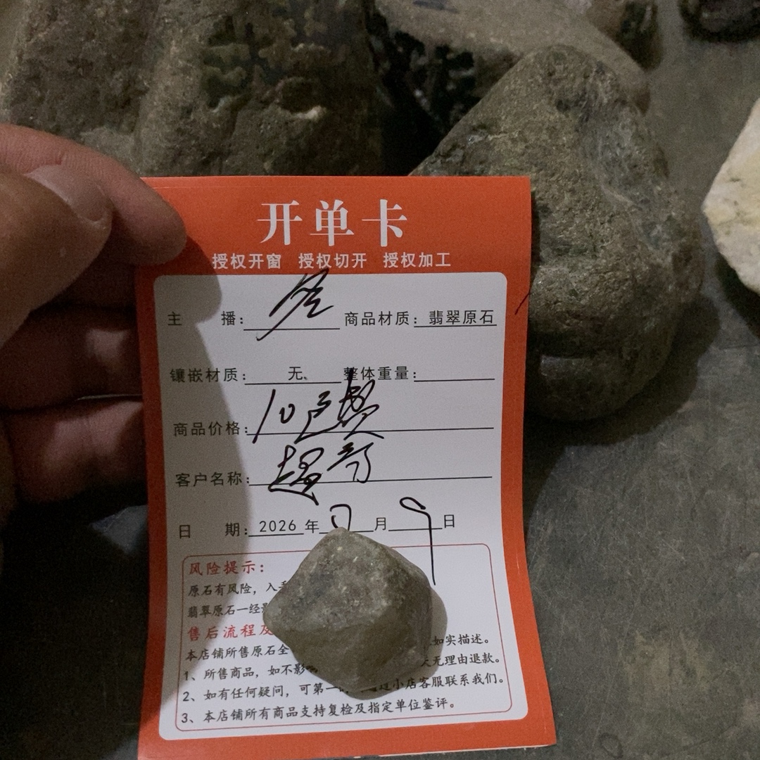 翡翠原石