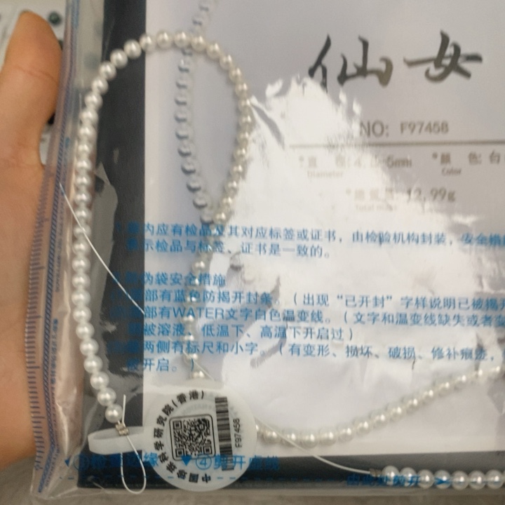 4.5到5。仙女链