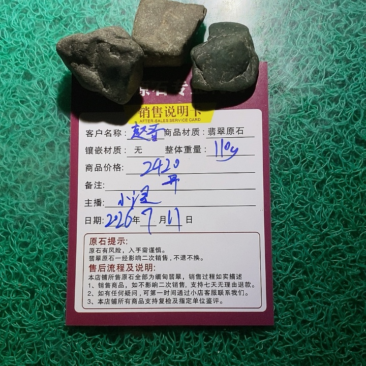 翡翠原石