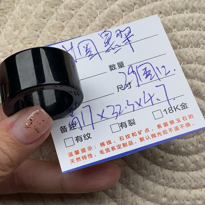 板指，墨翠